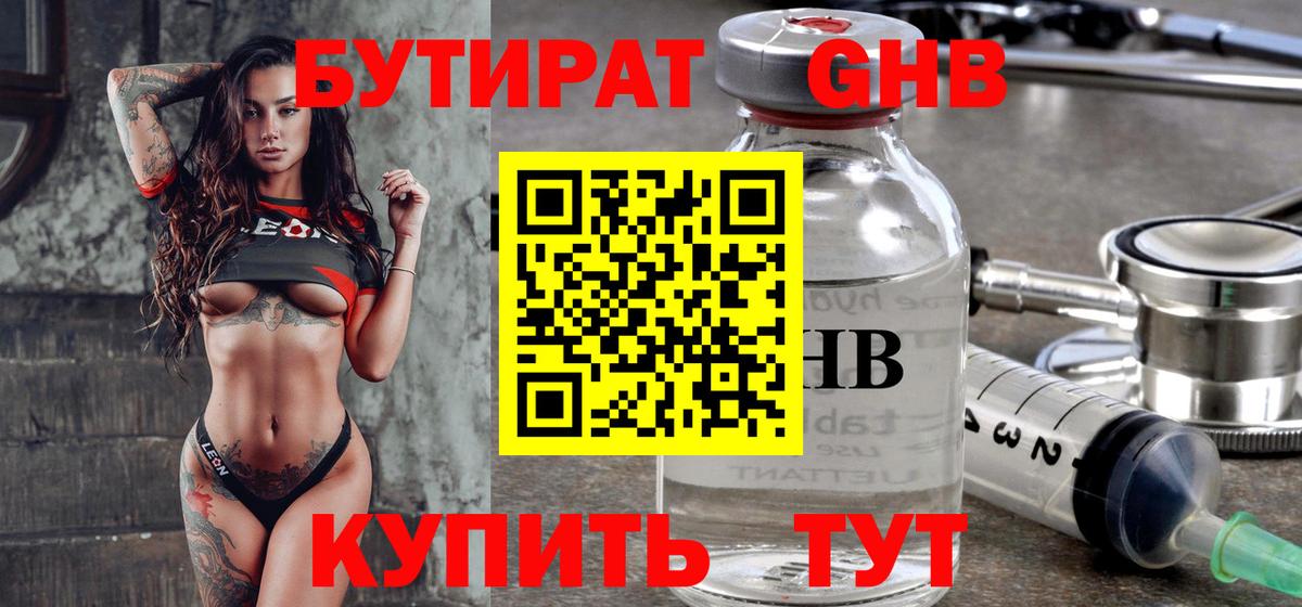 БУТИРАТ 1.4BDO  Вход с VPN  Бутират  Минусинск 
