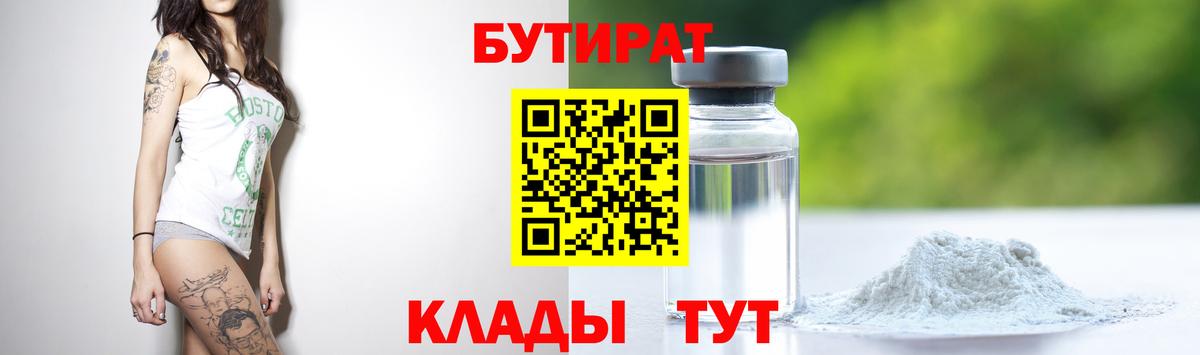 Бутират бутандиол Минусинск