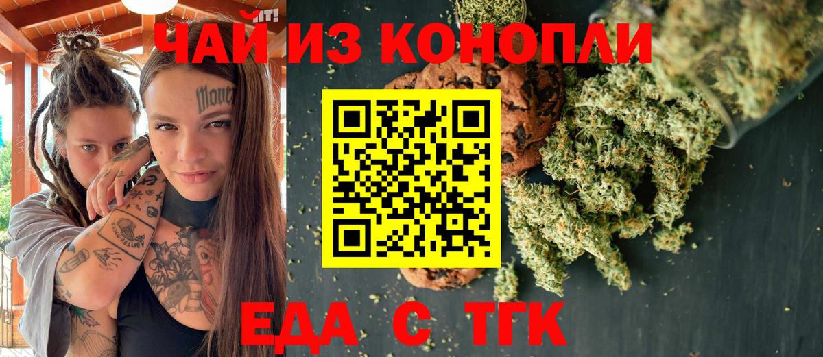 Минусинск  Еда ТГК марихуана  Вход с VPN 