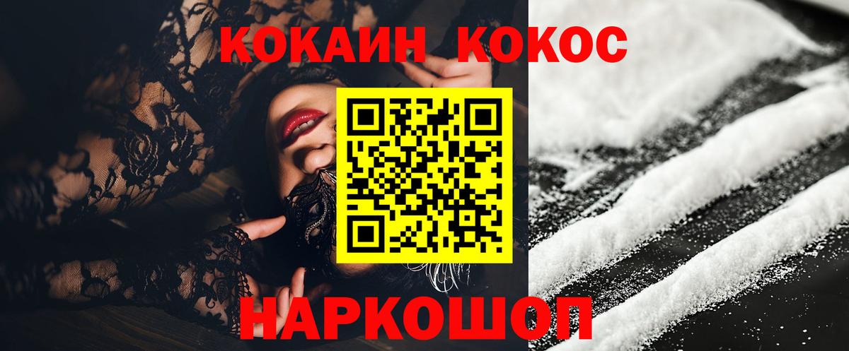 наркотики  Кокаин Fish Scale  Вход с VPN  Минусинск 