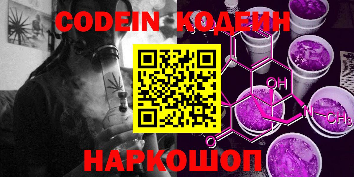 Codein Purple Drank  Codein напиток Lean (лин)  Минусинск  Вход с VPN 