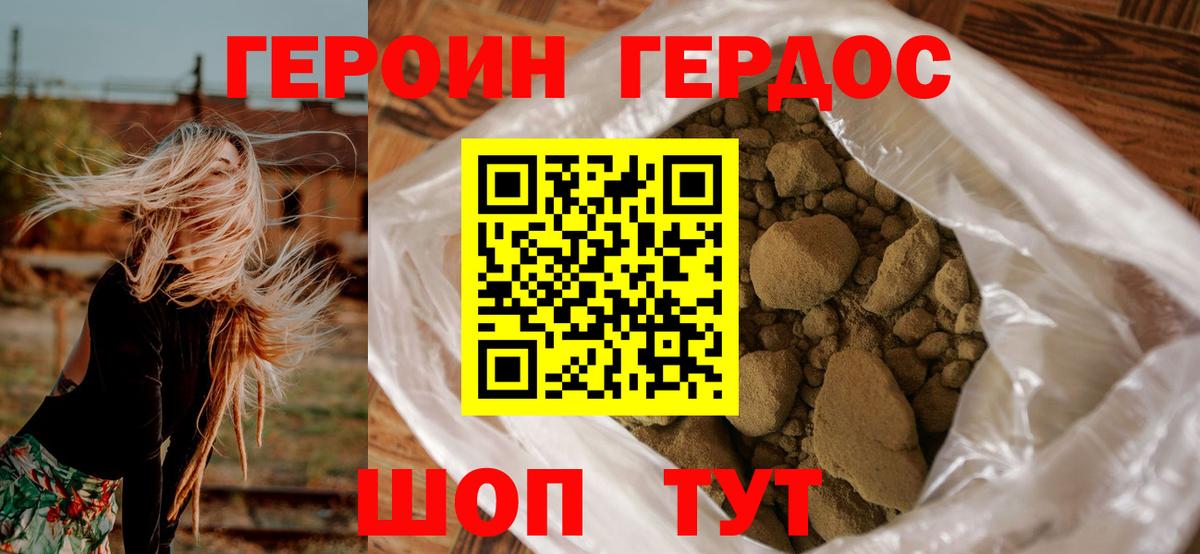 ГЕРОИН Heroin Минусинск