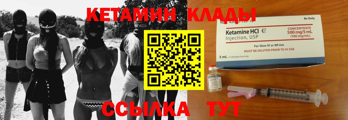 Кетамин VHQ  Вход с VPN  Минусинск 