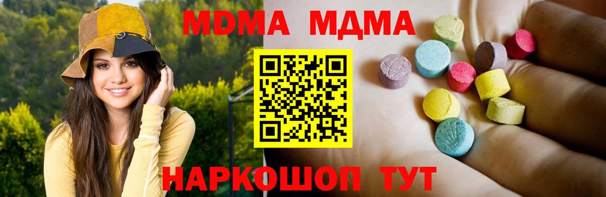 МДМА кристаллы  MDMA crystal  Вход с VPN  Минусинск 