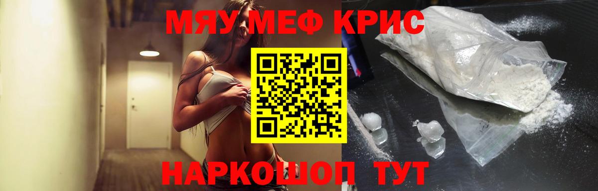 МЯУ-МЯУ  Меф мука  МЯУ-МЯУ  Вход с VPN  Минусинск 