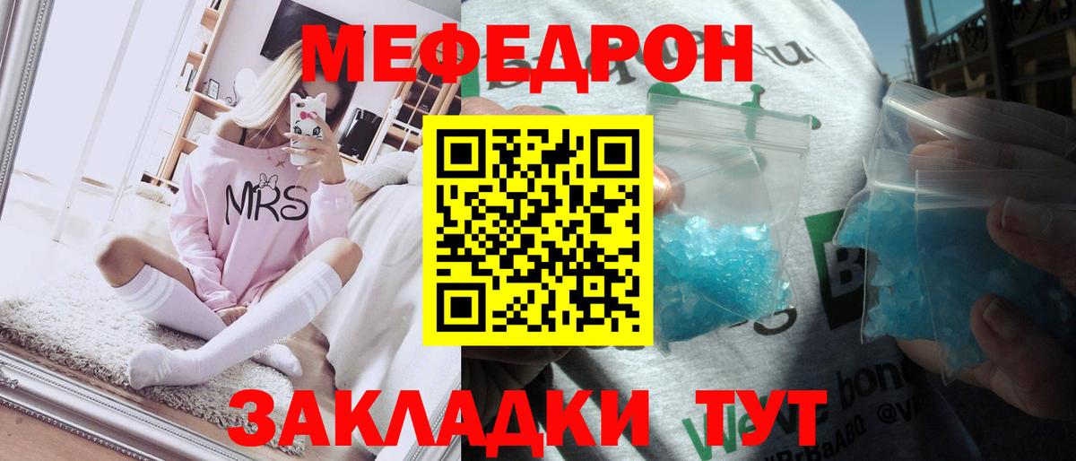 Меф мука Минусинск