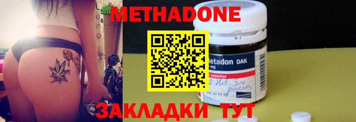 Метадон мёд Минусинск