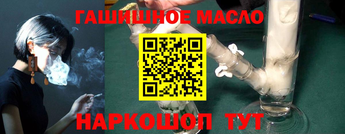 Минусинск  ТГК вейп с тгк  Дистиллят ТГК гашишное масло  Вход с VPN 