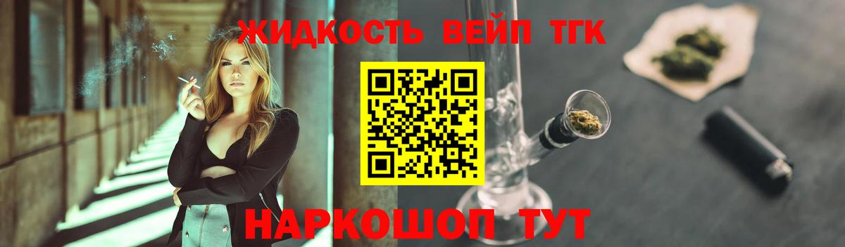 Дистиллят ТГК вейп Минусинск